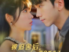 《被迫害后我竟然成了大佬夫人》剧情介绍