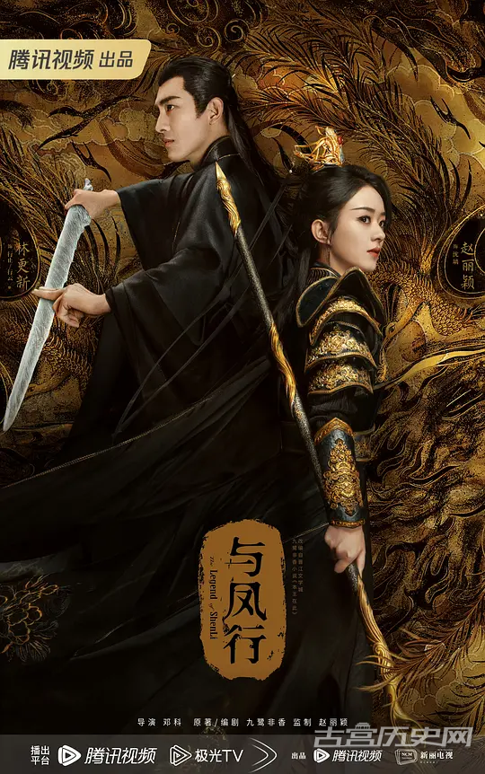 《与凤行》经典台词