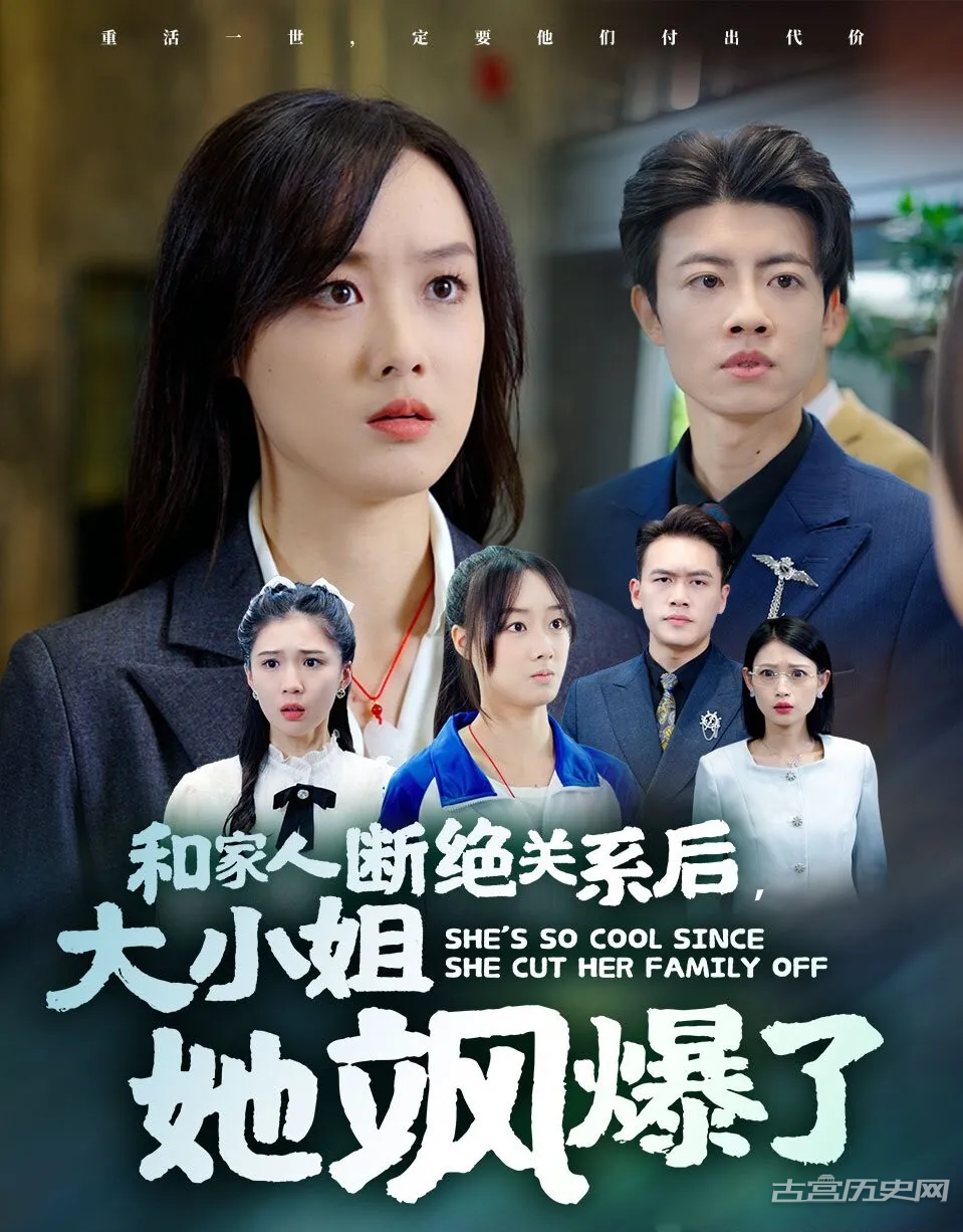 《和家人断绝关系后，大小姐她飒爆了》剧情介绍