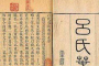 嬴政为什么非常讨厌吕氏春秋