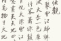 蔡京的书法造诣