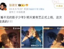 张颂文新剧《看不见影子的少年》定档