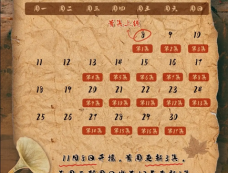 《大话大话西游》追剧日历