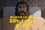 《国王排名》波吉的父亲伯斯王是好是坏