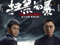 《扫黑风暴》孙兴在剧中的真实身世是什么