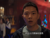 《胆小鬼》高磊人物分析