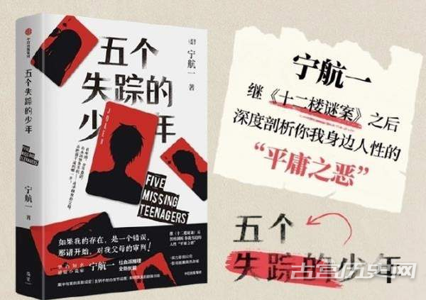 《五个失踪的少年》剧情介绍