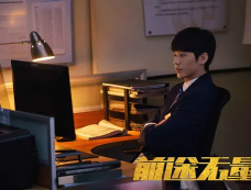 《前途无量》全集剧情分集介绍