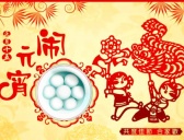 元宵节为什么不放假