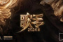 歌手2024歌王之战规则