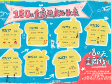 《180天重启计划》追剧日历