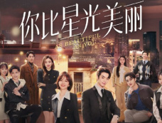 《你比星光美丽》配音表