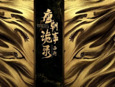 《唐朝诡事录2之西行》第34集分集剧情介绍