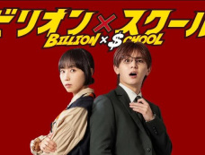 《十亿×学校》第8集分集剧情介绍