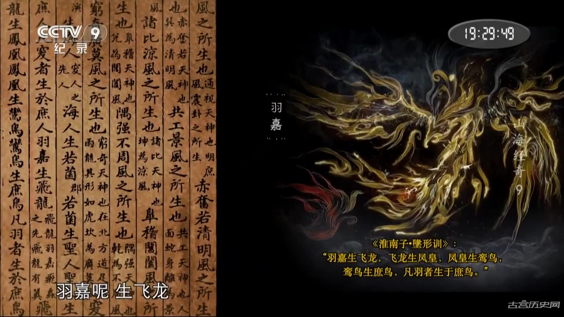 《山海经奇第二季》第7集