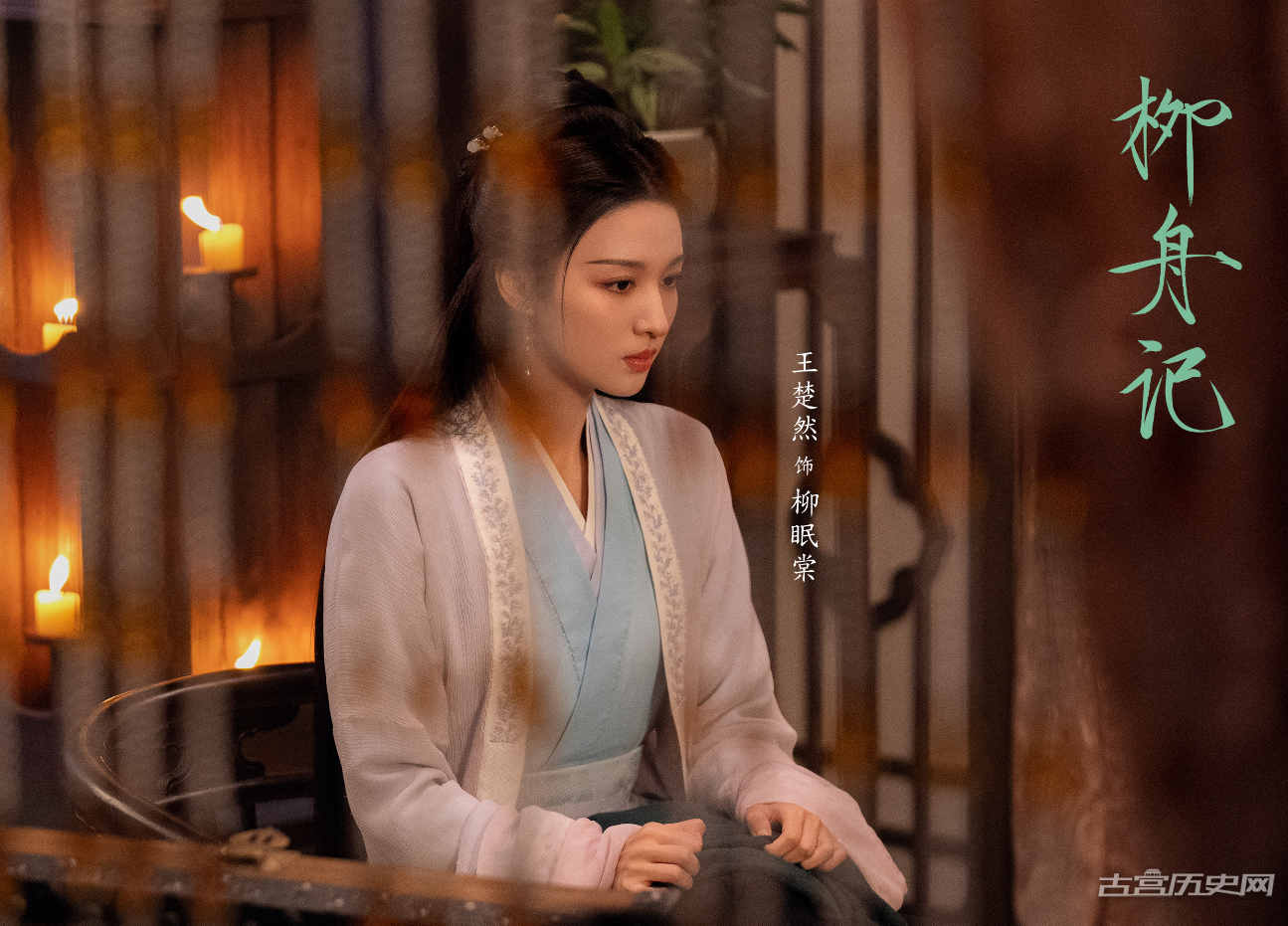 《柳舟记》十位女角色解读