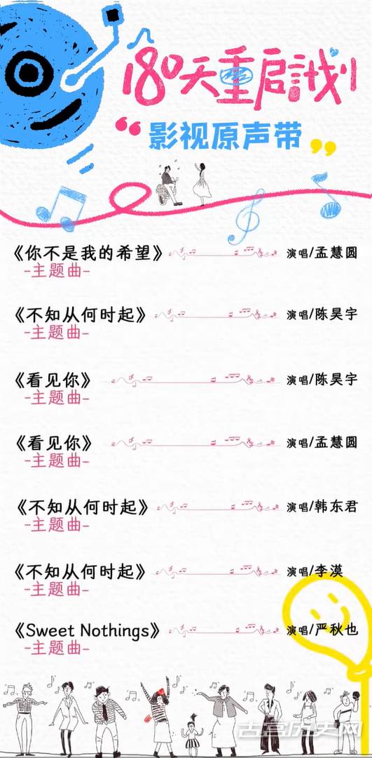 《180天重启计划》ost大全