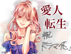 《爱人转生》第5集分集剧情介绍