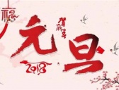 中国古代有元旦吗