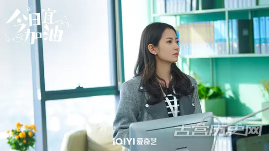《今日宜加油》第15集