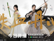 《金庸武侠世界之铁血丹心》追剧日历