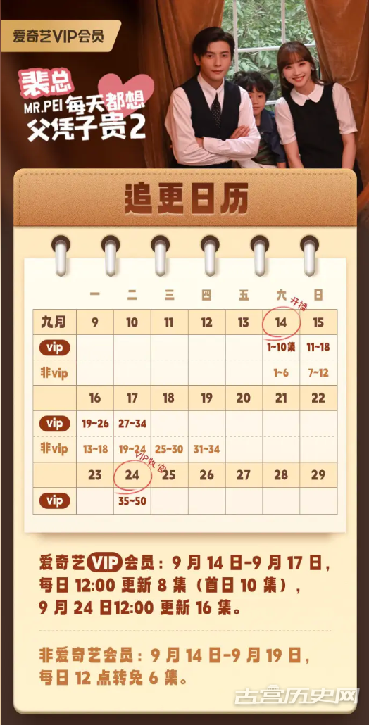 《裴总每天都想夫凭子贵2》追剧日历