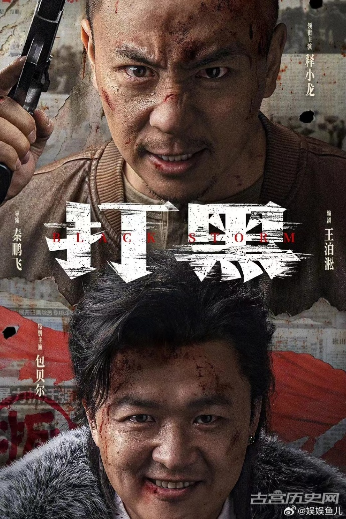 电影《打黑》播出时间