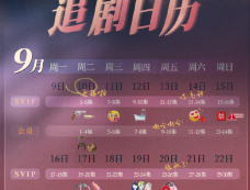 《渡清欢》追剧日历