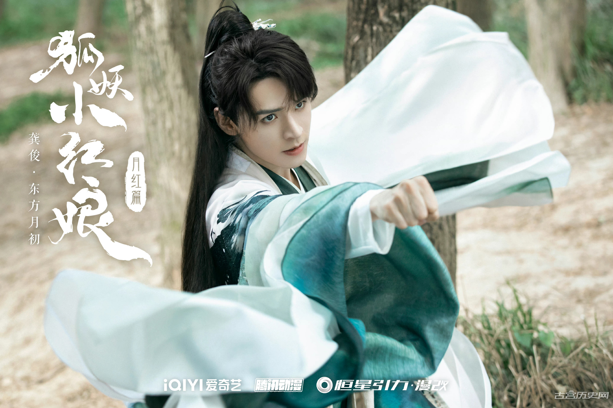 《狐妖小红娘月红篇》播出平台