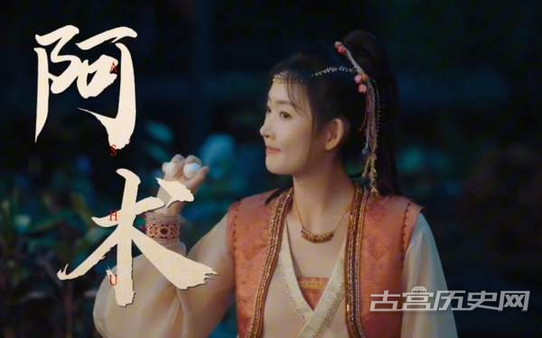 《四方馆》阿术真实身份是什么