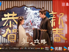 《美人攻略》演员表