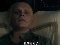 美剧《龙之家族第二季》阳炎死了吗