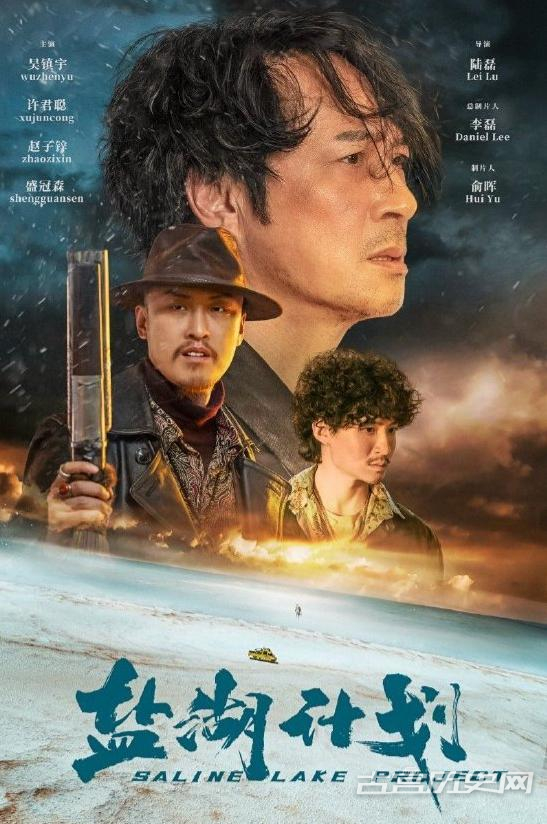 电影《盐湖计划》剧情介绍
