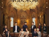 《家族荣耀》更新时间