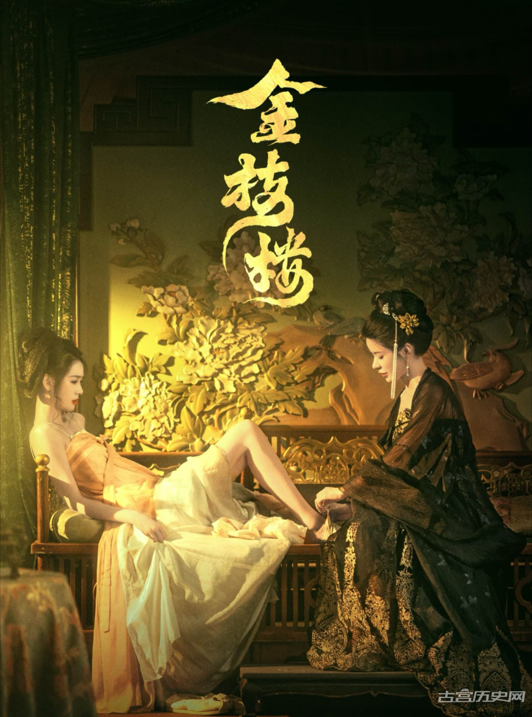 《金枝楼》剧情介绍