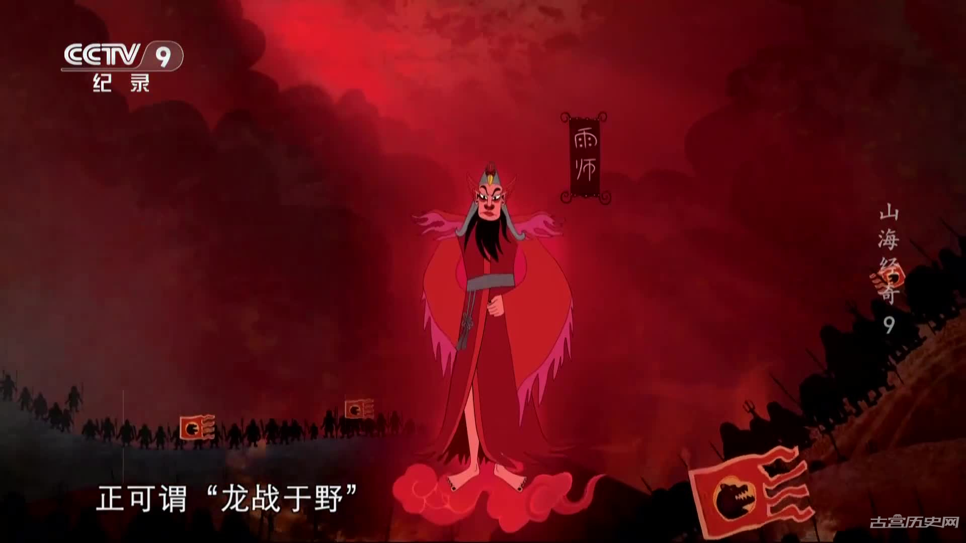 《山海经奇第二季》第13集