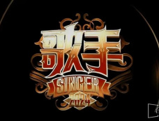 《歌手2024》第六期谁会唱奢香夫人