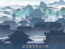 《<em>且试天下</em>》玄极令是什么