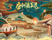 《唐朝诡事录》剧情简介