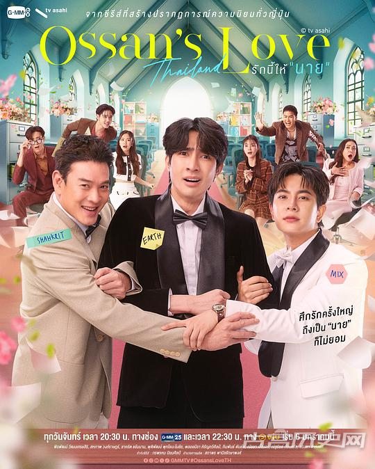 《大叔的爱泰版》剧情介绍