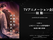 动漫《全知读者视角》剧情介绍