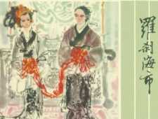 罗刹海市传说介绍