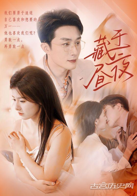 《藏于昼夜》剧情介绍