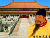 揭秘永乐大帝朱棣活剐三千宫女的内幕