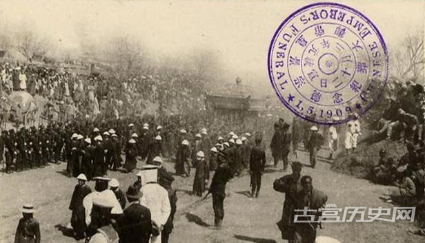 1908年光绪皇帝葬礼老照片