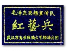 朴素大方：1970年代的文艺兵