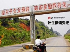 计划生育的宣传标语变迁