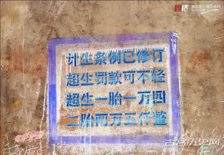 2003年，河南洛阳乡村计生宣传标语。