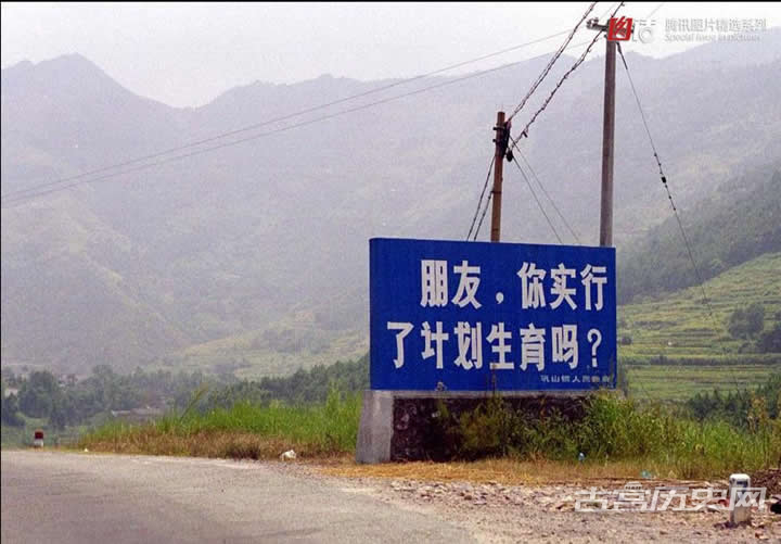 2002年12月17日，浙江苍南山区公路边的标语：朋友，你实行计划生育了吗？
