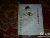 吴越王钱缪原是私盐贩子曾用奇袭法吓退黄巢大军